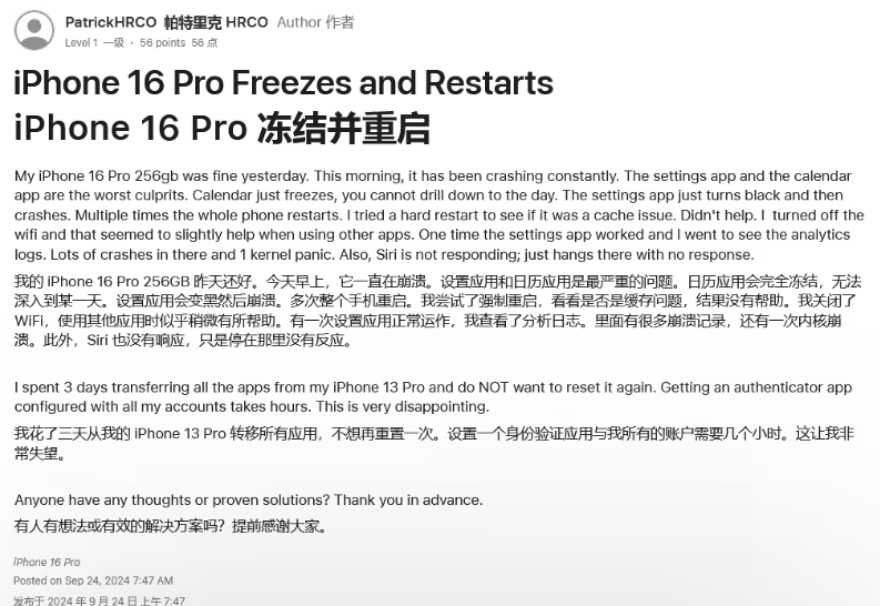 武宁苹果16维修分享iPhone 16 Pro / Max 用户遇随机卡死 / 重启问题 