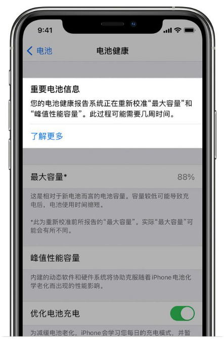 武宁苹果手机维修分享升级iOS 14.5 Beta 6后如何进行电池校准 