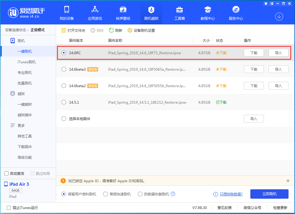 武宁苹果手机维修分享iOS14.6RC版更新内容及升级方法 