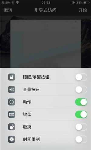 武宁苹果手机维修分享iOS 14中引导式访问模式有什么用 