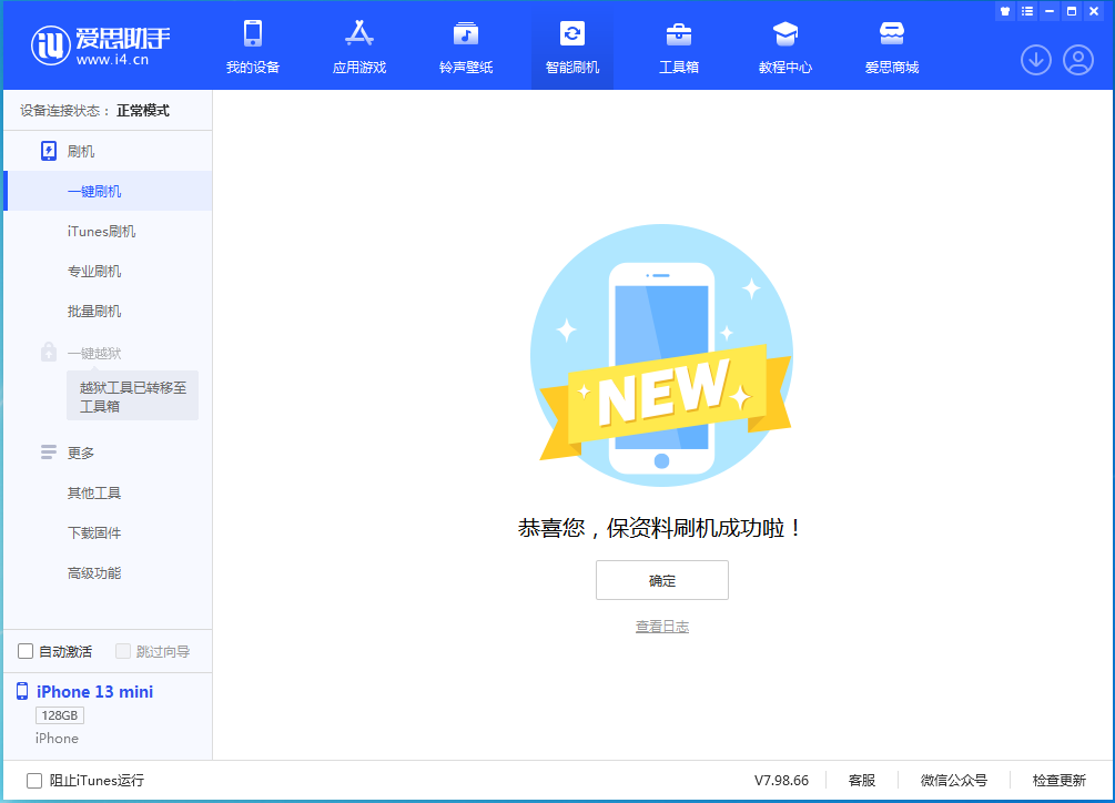 武宁苹果手机维修分享iOS 16.5 RC版升级_iOS 16.5 RC版一键刷机教程 