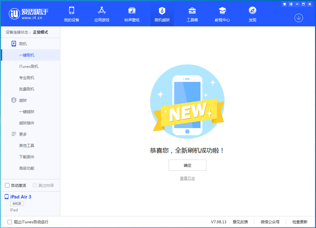 武宁苹果手机维修分享iOS 15.7.1 RC版升级_iOS 15.7.1 RC版一键刷机教程 