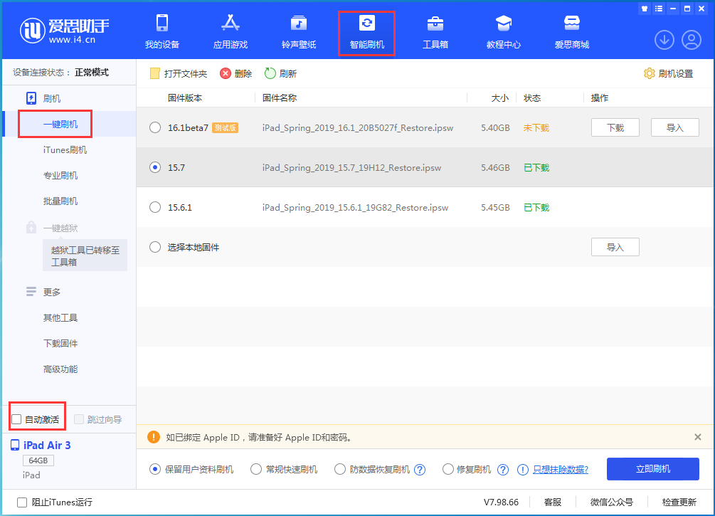 武宁苹果手机维修分享iOS 15.7正式版刷机_iOS 15.7正式版一键升级教程 