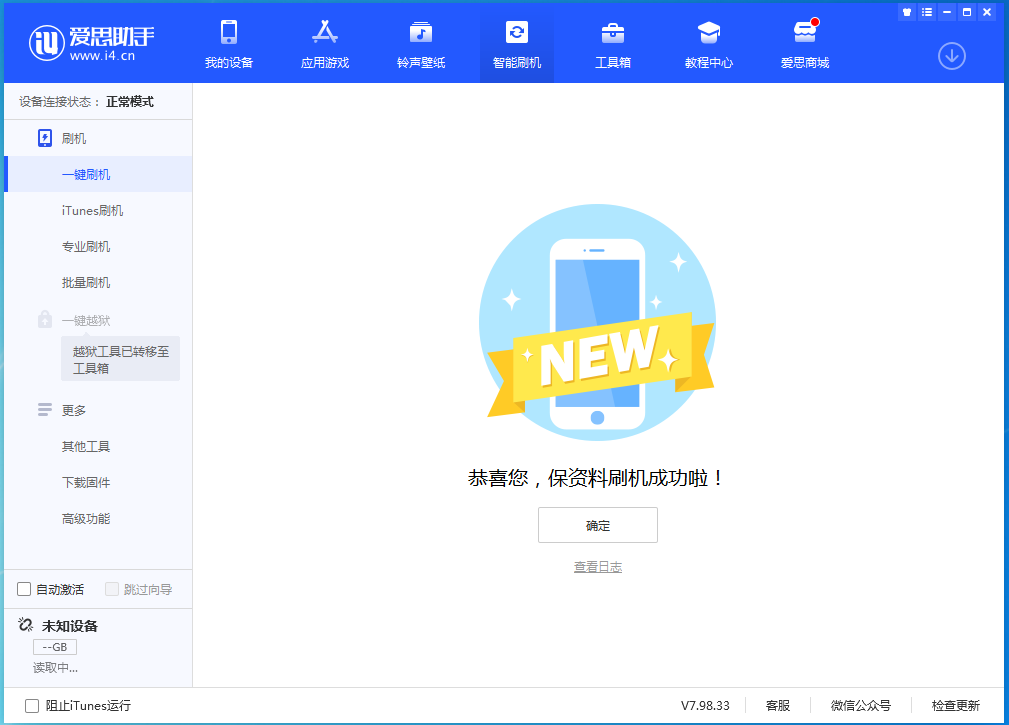 武宁苹果手机维修分享iOS 15.0.2 正式版升级_iOS 15.0.2 正式版一键刷机教程 